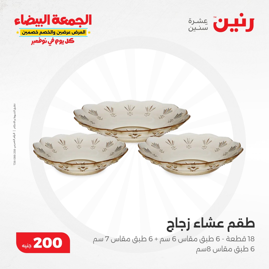 raneen offers from 3nov to 3nov 2024 عروض رنين من 3 نوفمبر حتى 3 نوفمبر 2024 صفحة رقم 20